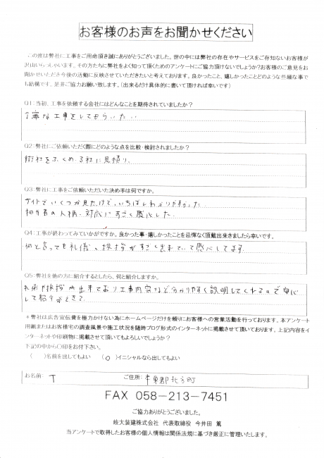 工事後お客様の声