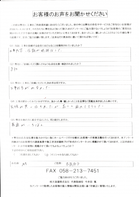 工事後お客様の声