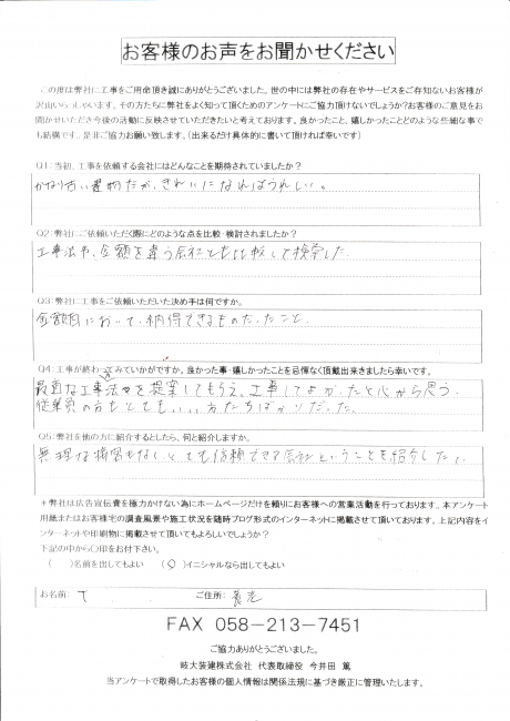 工事後お客様の声