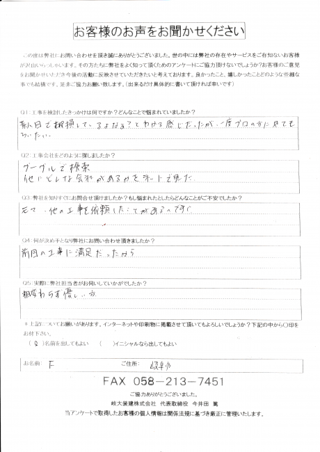 工事後お客様の声