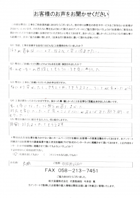 工事後お客様の声