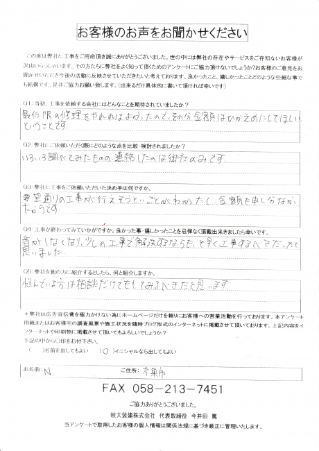 工事後お客様の声