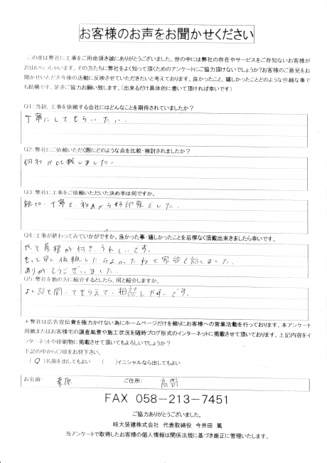 工事後お客様の声