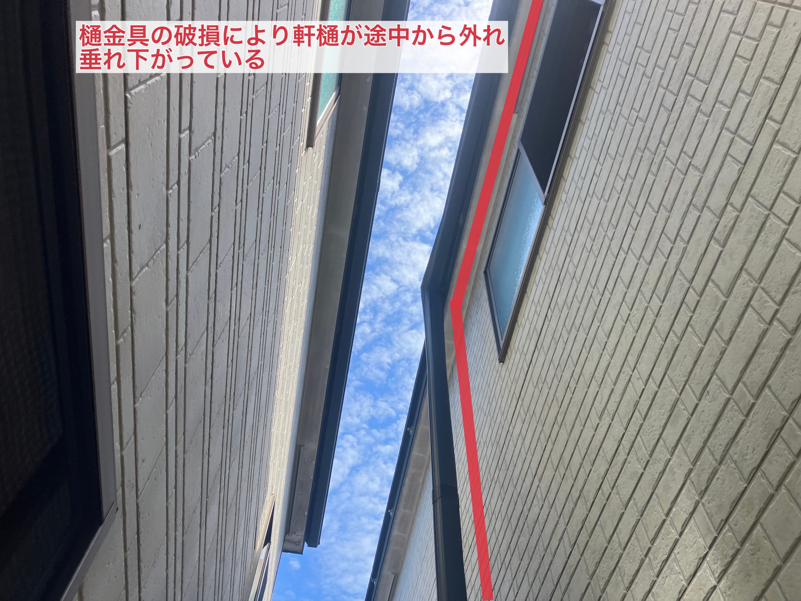 雨樋破損　火災保険を利用