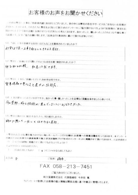 工事後お客様の声