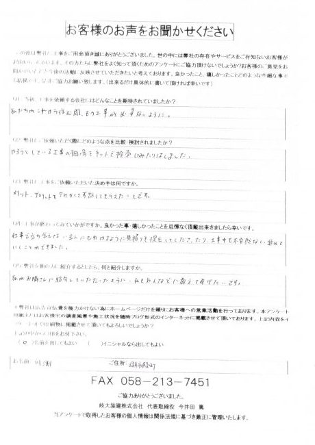 工事後お客様の声