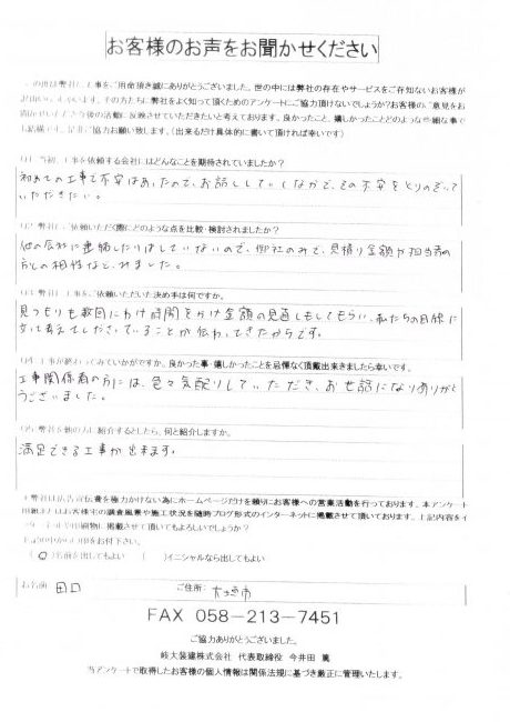 工事後お客様の声