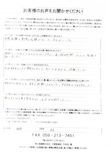 工事後お客様の声