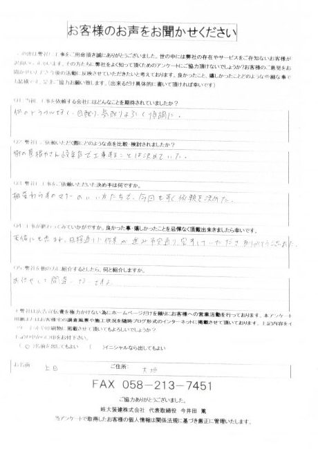 工事後お客様の声