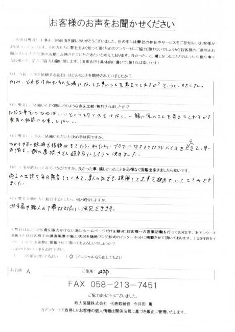 工事後お客様の声