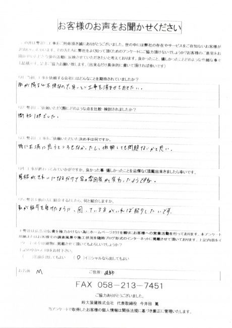 工事後お客様の声