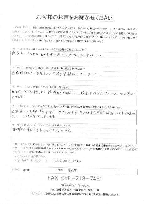 工事後お客様の声