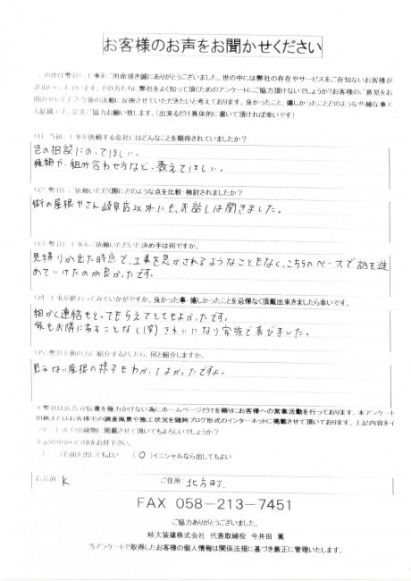 工事後お客様の声