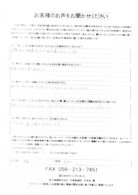 工事後お客様の声