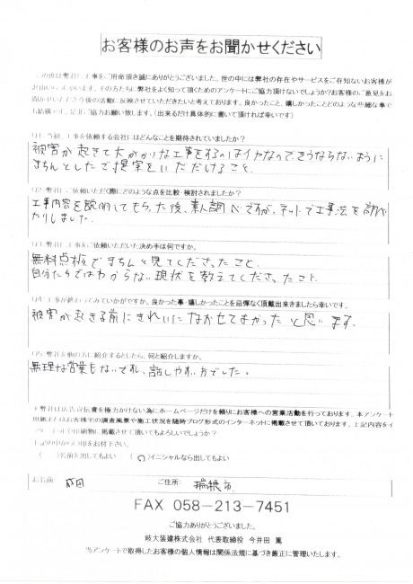 工事後お客様の声