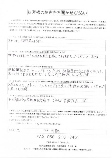 工事後お客様の声