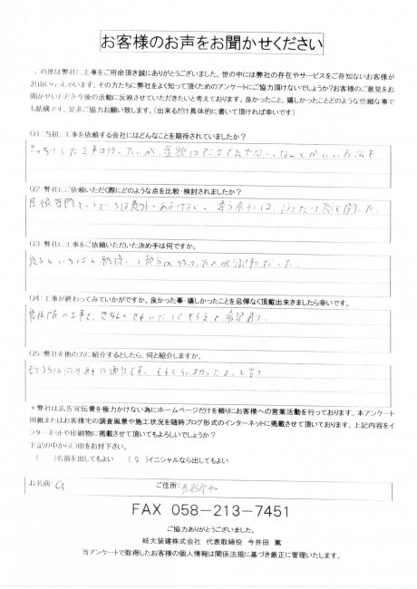 工事後お客様の声