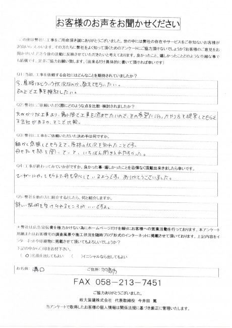 工事後お客様の声