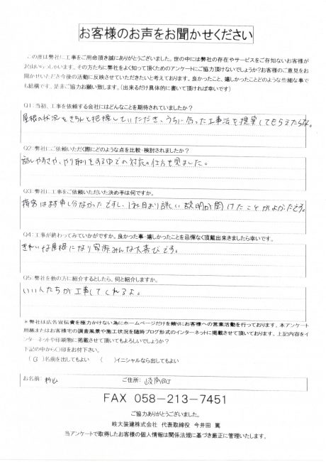 工事後お客様の声