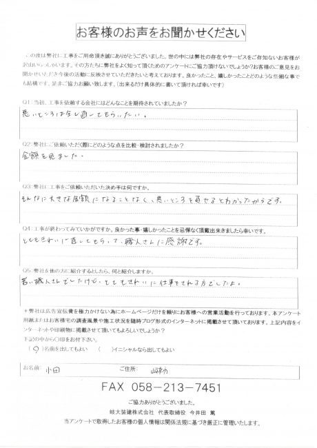 工事後お客様の声