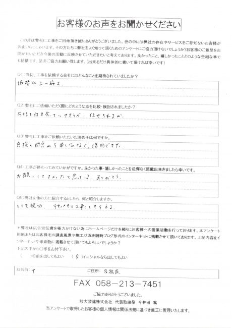 工事後お客様の声