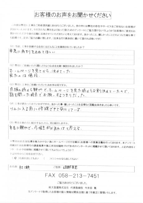 工事後お客様の声