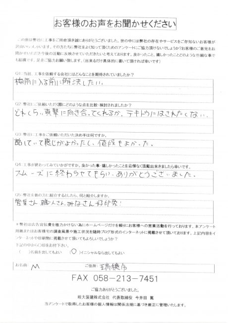 工事後お客様の声