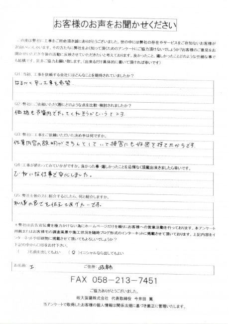 工事後お客様の声