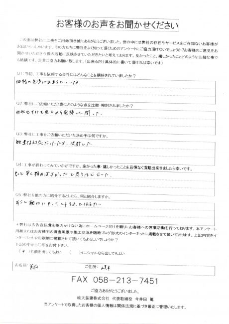 工事後お客様の声