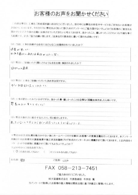 工事後お客様の声