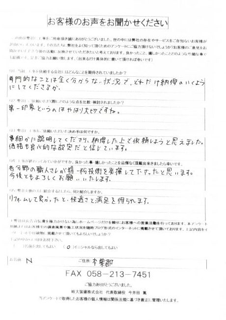 工事後お客様の声