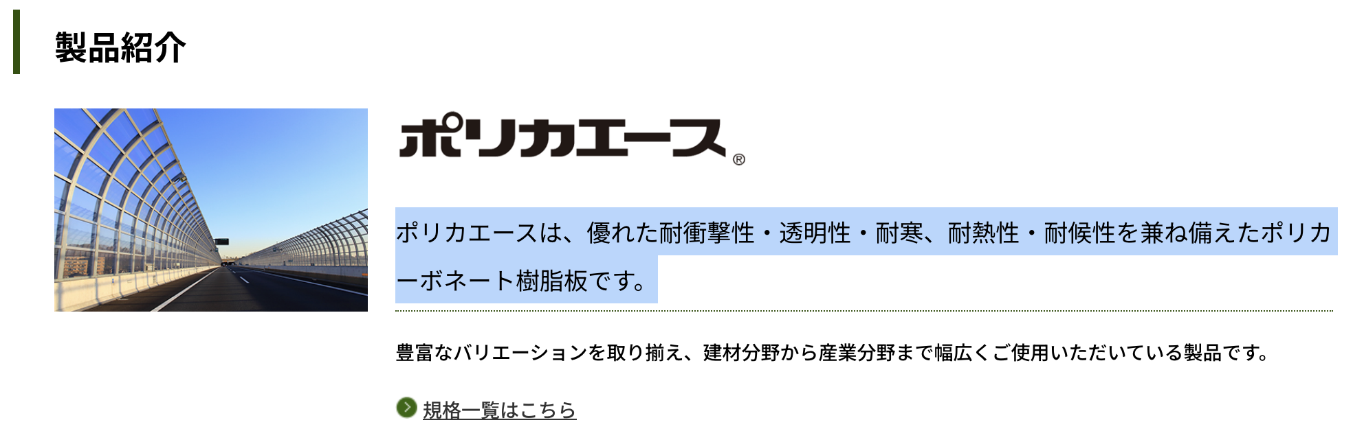 ポリカエース 住友ベークライト