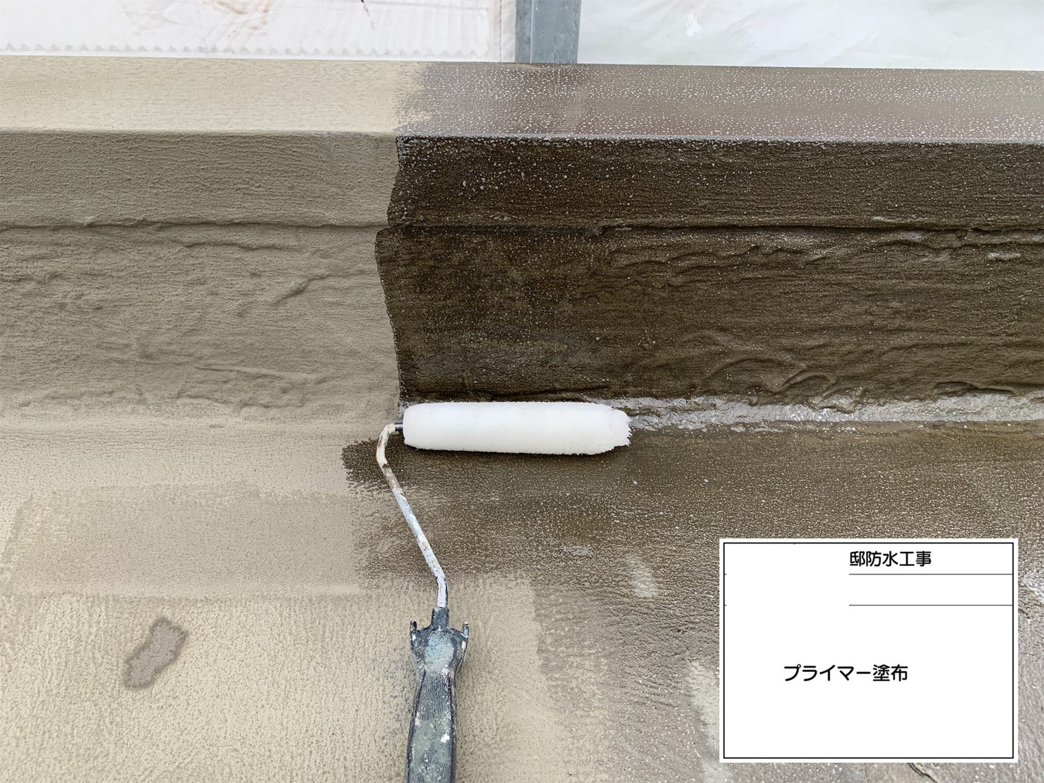 ウレタン防水工事　プライマー塗布