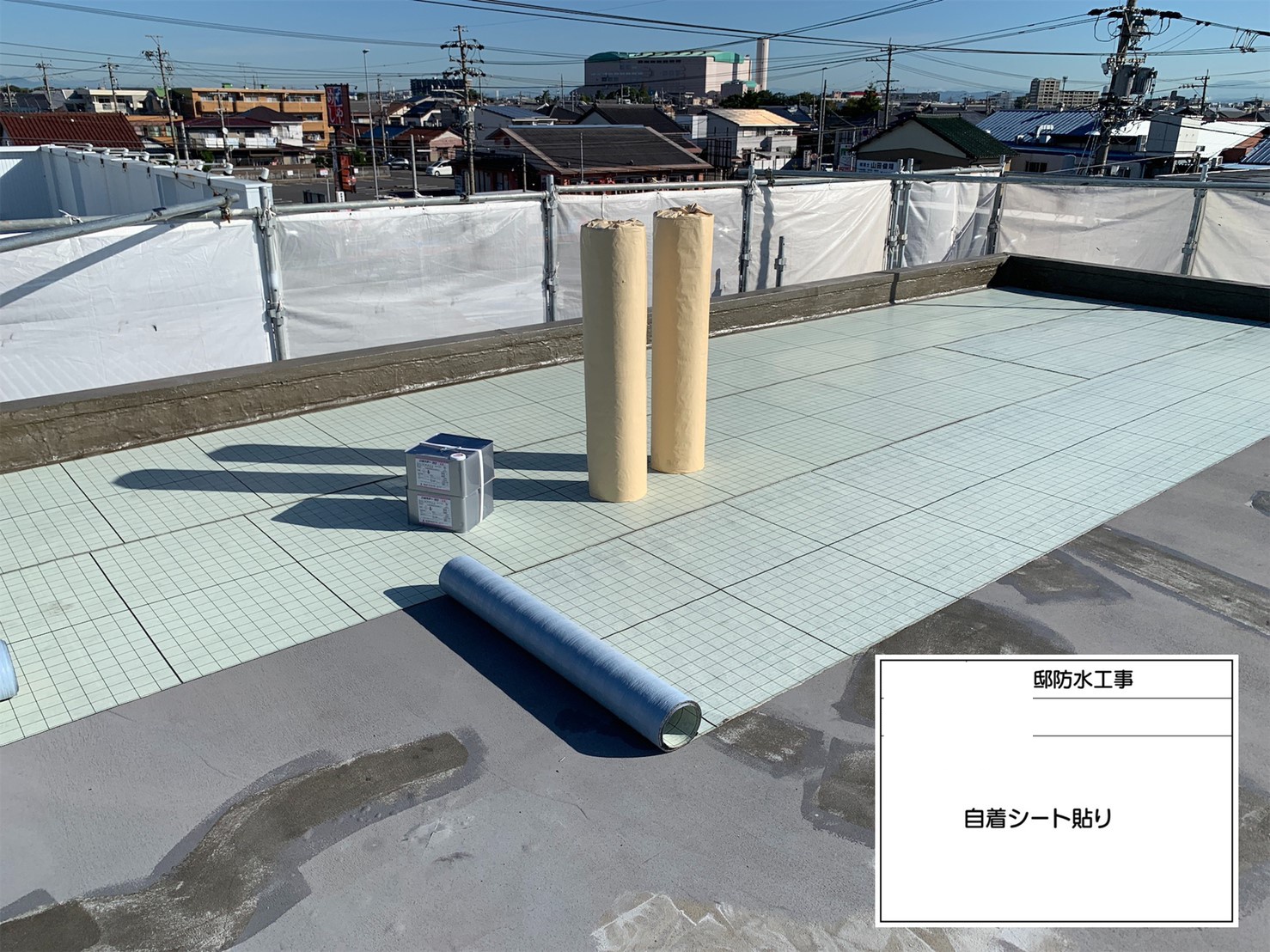 ウレタン防水工事　自着シート貼り