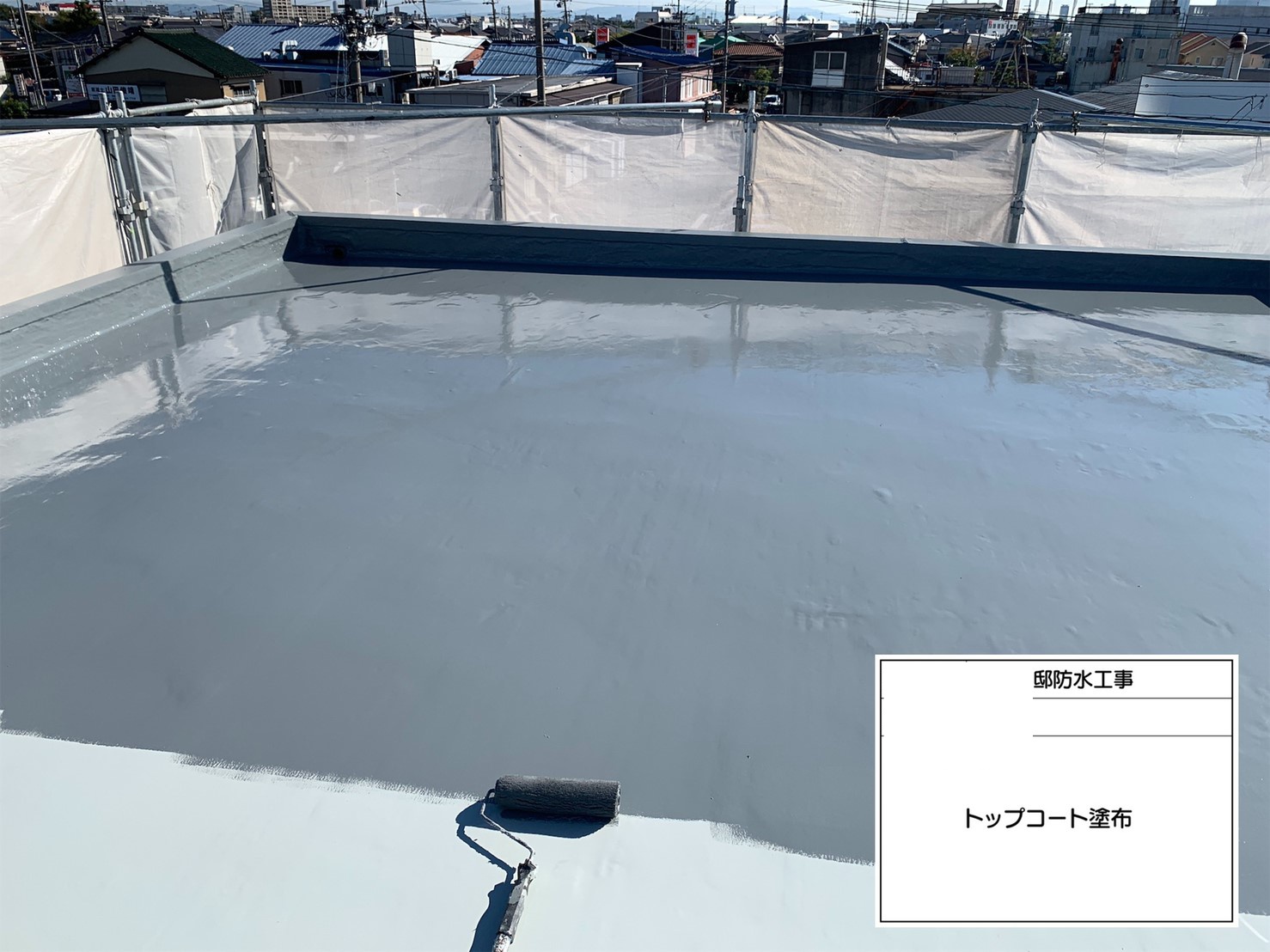 ウレタン防水工事　トップコート
