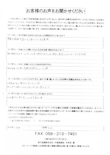 工事後お客様の声