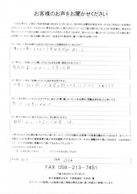 工事後お客様の声