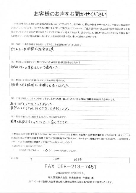 工事後お客様の声