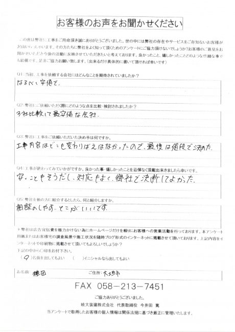 工事後お客様の声