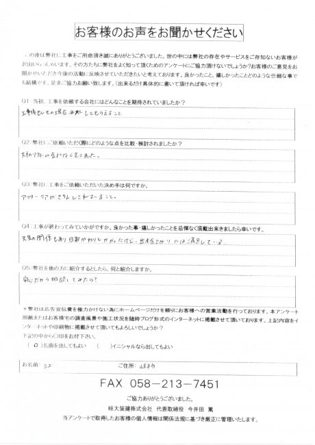 工事後お客様の声