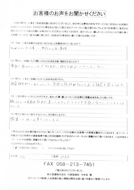 工事後お客様の声