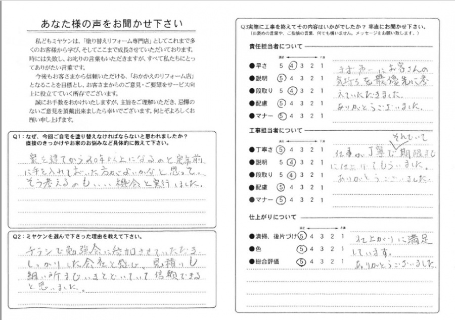 工事後お客様の声