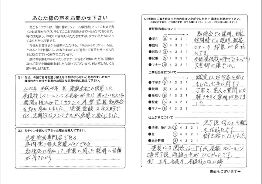 工事後お客様の声