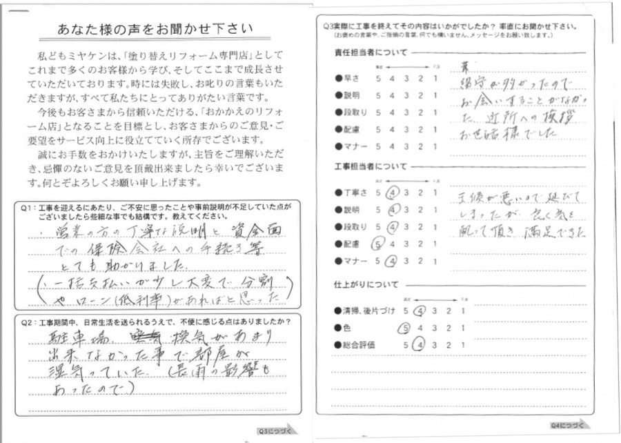 工事後お客様の声