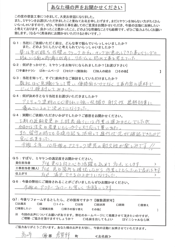 工事後お客様の声