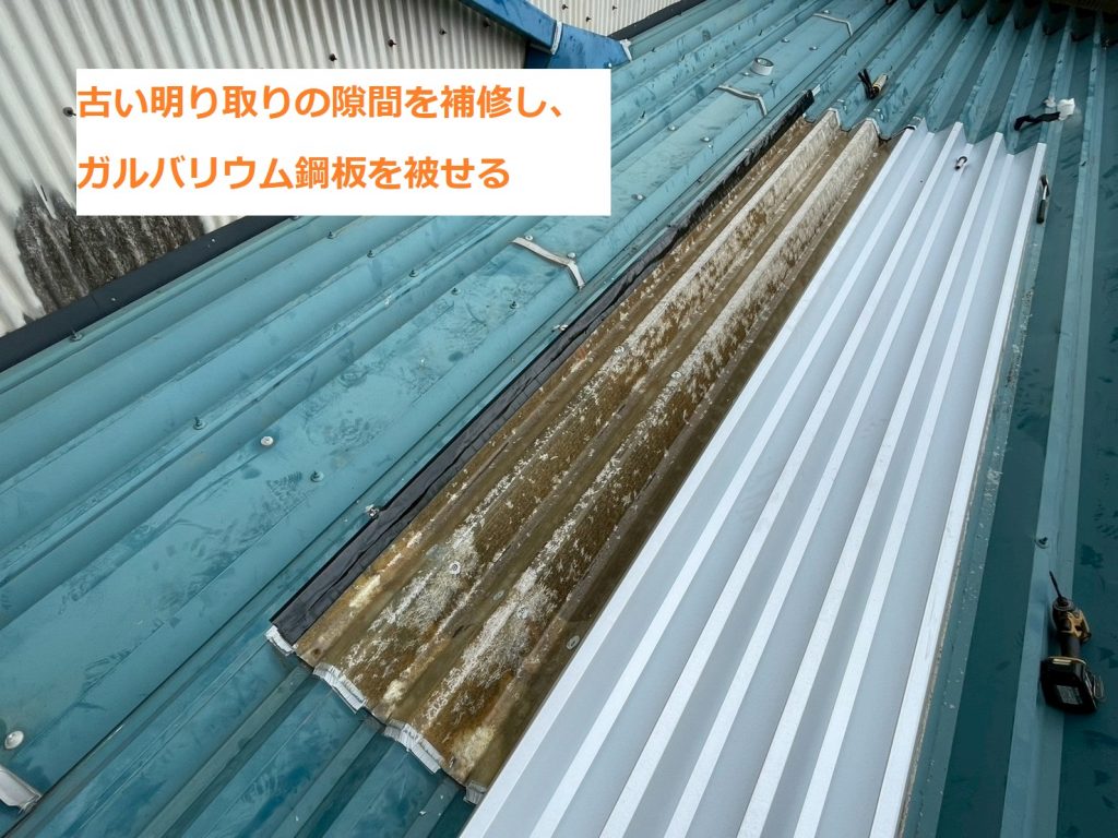 板金カバーの仮設置