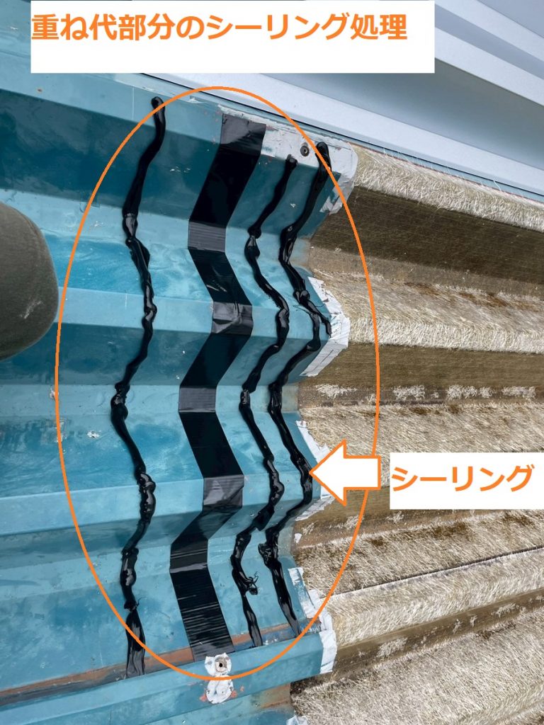 端部シーリング処理