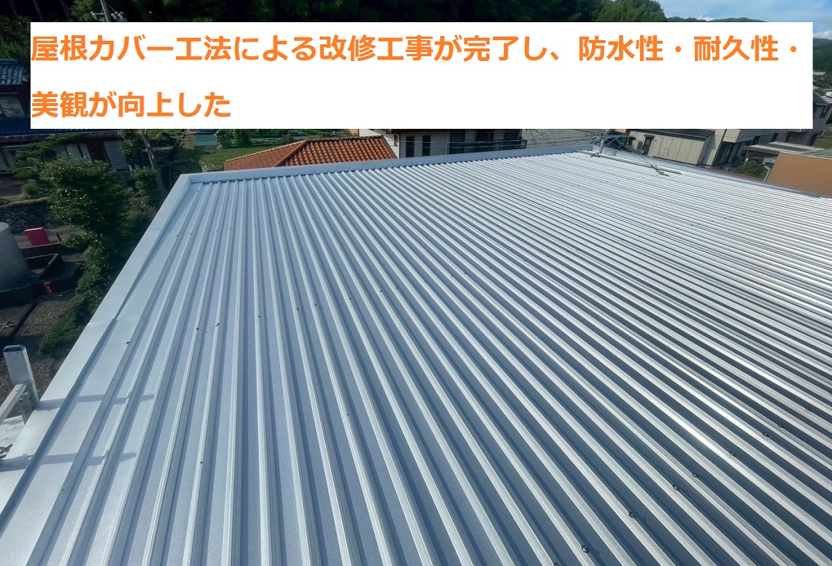 屋根ｶﾊﾞｰ工法14