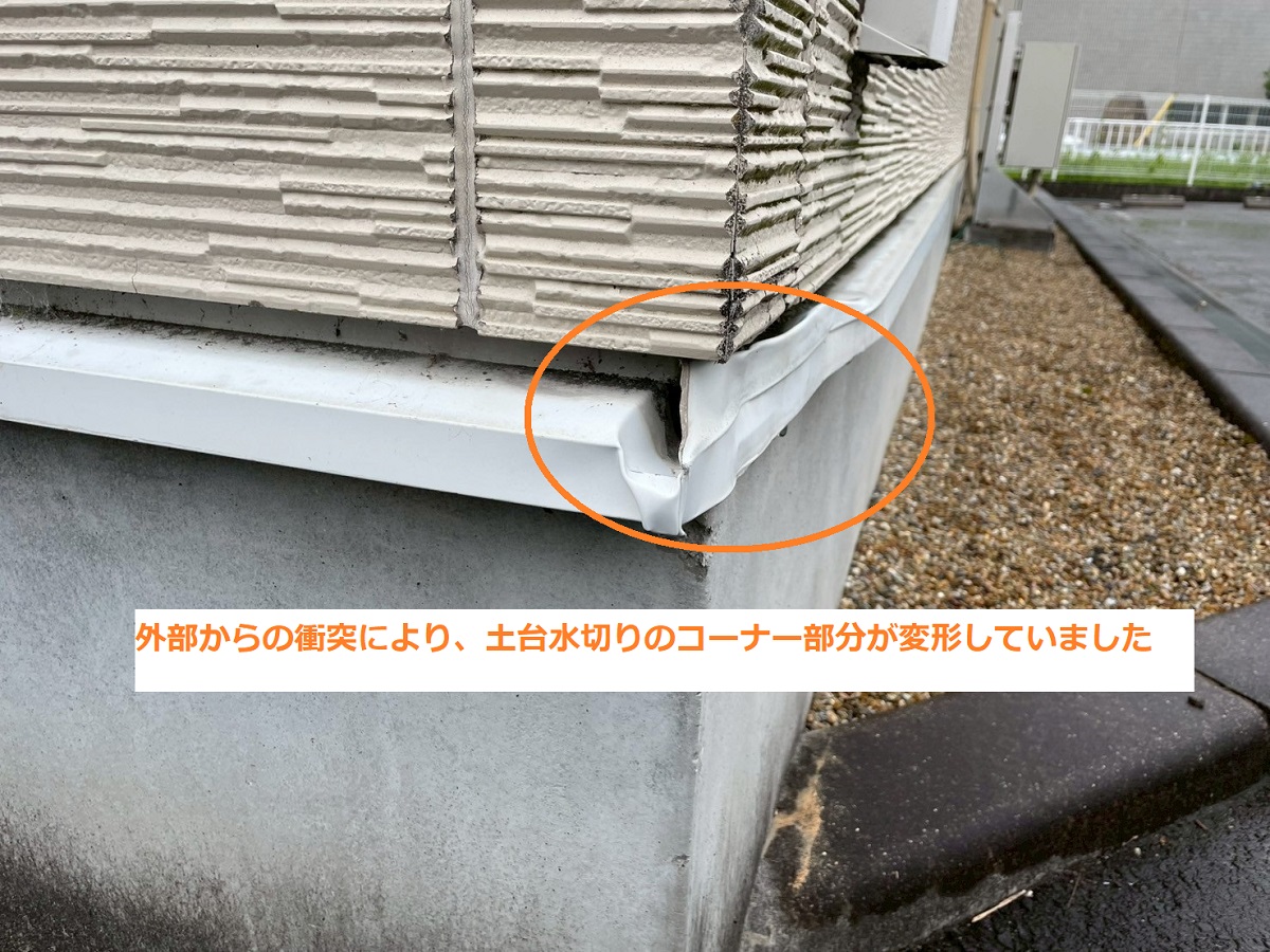 土台水切り3