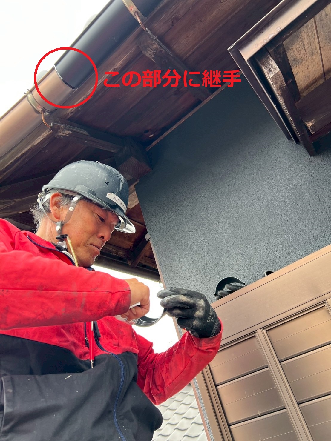 継手の施工
